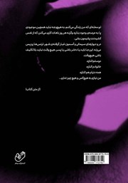 پشت جلد کتاب کتاب من با تو مرد شدم پشت جلد کتاب کتاب من با تو مرد شدم