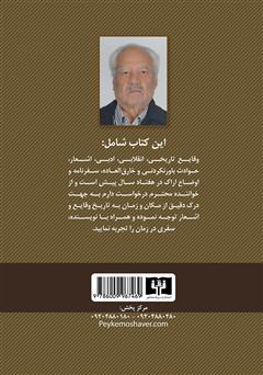 پشت جلد کتاب کتاب کشکول خالی پشت جلد کتاب کتاب کشکول خالی