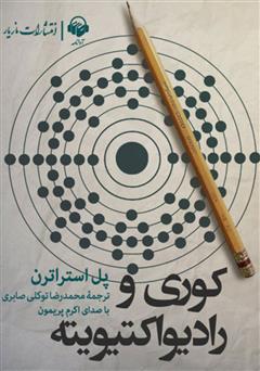 معرفی و دانلود کتاب صوتی کوری و رادیواکتیویته
