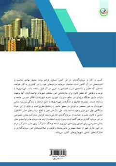 پشت جلد کتاب کتاب تاثیر سیاستهای دولت بر جذب سرمایهگذار پشت جلد کتاب کتاب تاثیر سیاستهای دولت بر جذب سرمایهگذار