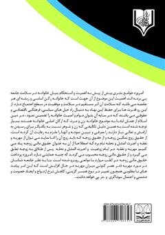 پشت جلد کتاب کتاب بیمه مهریه، نفقه و اجرت المثل پشت جلد کتاب کتاب بیمه مهریه، نفقه و اجرت المثل