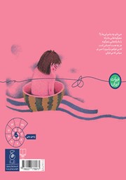 پشت جلد کتاب کتاب پرنیان و آب پشت جلد کتاب کتاب پرنیان و آب