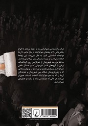 پشت جلد کتاب کتاب روانشناسی دموکراسی