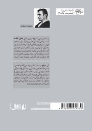 پشت جلد کتاب کتاب از غبار بپرس پشت جلد کتاب کتاب از غبار بپرس