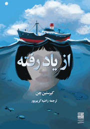 معرفی و دانلود کتاب از یاد رفته