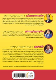 پشت جلد کتاب کتاب قوانین یک زندگی موفق