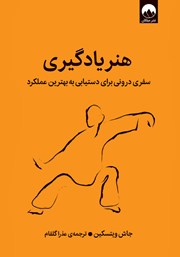کتاب هنر یادگیری