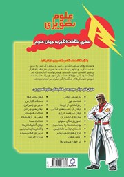 پشت جلد کتاب کتاب حالتهای ماده پشت جلد کتاب کتاب حالتهای ماده