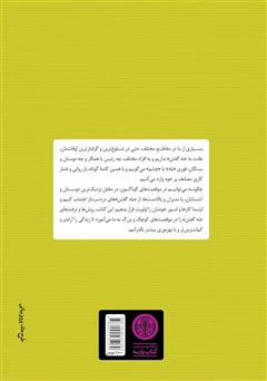 پشت جلد کتاب کتاب هنر نه گفتن: بدون احساس گناه