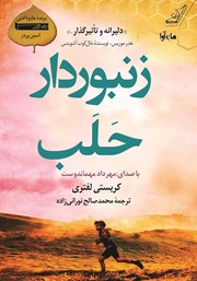 معرفی و دانلود کتاب صوتی زنبوردار حلب