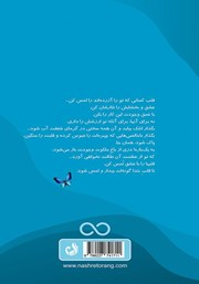 پشت جلد کتاب کتاب عشق جاودان - جلد دوم