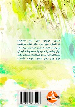 پشت جلد کتاب کتاب دعای دریا