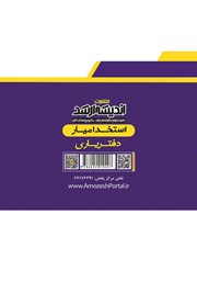 پشت جلد کتاب کتاب استخدام یار دفتریاری
