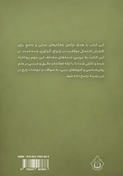 پشت جلد کتاب رازهای یک ازدواج پایدار