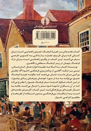پشت جلد کتاب کتاب مقدمه‌ای بر تجربه فرهنگ عمیق