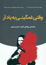 معرفی و دانلود کتاب وقتی غمگینی به یاد آر