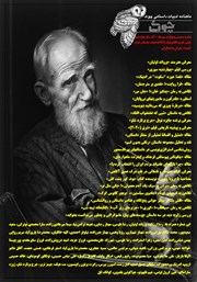 معرفی و دانلود ماهنامه ادبیات داستانی چوک - شماره 134