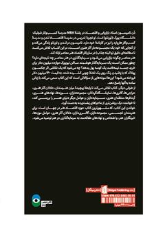 پشت جلد کتاب کتاب کوسه شکم پر 12 میلیون دلاری: پروندهای درباره اقتصاد سردرگم هنر معاصر پشت جلد کتاب کتاب کوسه شکم پر 12 میلیون دلاری: پروندهای درباره اقتصاد سردرگم هنر معاصر