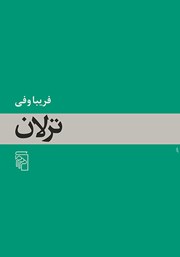 کتاب ترلان