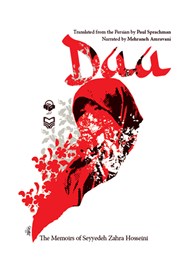 معرفی و دانلود کتاب صوتی Da (Mother) One Womans War (دا خاطرات سیده زهرا حسینی)