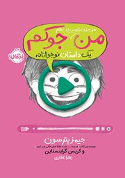 معرفی و دانلود کتاب من حتی توی تلویزیون هم جوکم