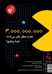 معرفی و دانلود فصلنامه ترجمان، شماره 28