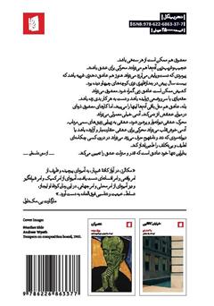 پشت جلد کتاب کتاب آواز کافه غم بار پشت جلد کتاب کتاب آواز کافه غم بار