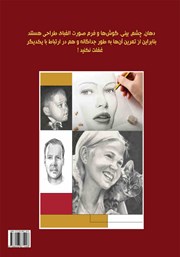 پشت جلد کتاب کتاب آموزش نقاشی پشت جلد کتاب کتاب آموزش نقاشی