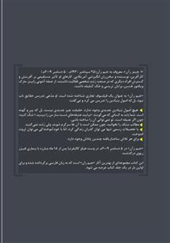 پشت جلد کتاب کتاب مجموعه کامل 7 اثر از جیم ران پشت جلد کتاب کتاب مجموعه کامل 7 اثر از جیم ران