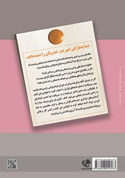 پشت جلد کتاب کتاب آنچه مردان درباره‌ی بارداری نمی‌دانند