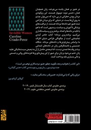 پشت جلد کتاب کتاب زنان نامرئی پشت جلد کتاب کتاب زنان نامرئی