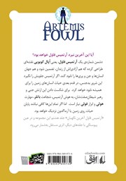 پشت جلد کتاب کتاب آرتمیس فاول 8: آخرین نگهبان