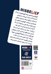 پشت جلد کتاب کتاب کج باوری: چرا آدمهای منطقی باورهای غیرمنطقی دارند پشت جلد کتاب کتاب کج باوری: چرا آدمهای منطقی باورهای غیرمنطقی دارند