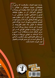 پشت جلد کتاب کتاب روحت را از خواب بیدار کن! پشت جلد کتاب کتاب روحت را از خواب بیدار کن!