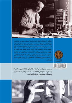 پشت جلد کتاب کتاب مارتین هایدگر پشت جلد کتاب کتاب مارتین هایدگر