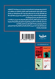 پشت جلد کتاب کتاب آموزش حرفهای چت جی پی تی در 3 روز پشت جلد کتاب کتاب آموزش حرفهای چت جی پی تی در 3 روز
