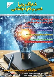 معرفی و دانلود فصلنامه کاروبن - شماره 15
