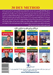 پشت جلد کتاب کتاب کاهش تضمینی وزن در 30 روز پشت جلد کتاب کتاب کاهش تضمینی وزن در 30 روز