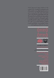 پشت جلد کتاب کتاب تئاتر و نشانه‌ها