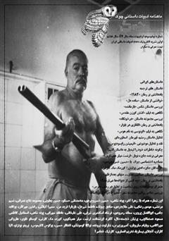 معرفی و دانلود ماهنامه ادبیات داستانی چوک - شماره 93