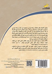 پشت جلد کتاب کتاب کارگاه آموزشی پایتون