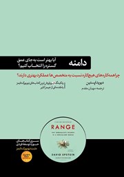 معرفی و دانلود کتاب دامنه