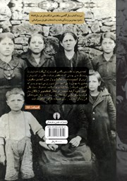 پشت جلد کتاب کتاب النی: عشق یک مادر و انتقام یک پسر پشت جلد کتاب کتاب النی: عشق یک مادر و انتقام یک پسر