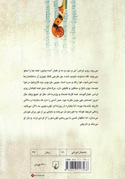 پشت جلد کتاب کتاب چه دیر...