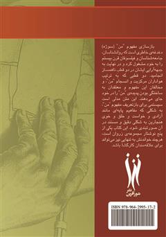 پشت جلد کتاب کتاب روان‌شناسی خودانگاره