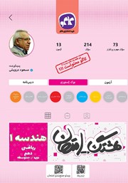 معرفی و دانلود کتاب هشتگ امتحان هندسه 1 پایه دهم ریاضی