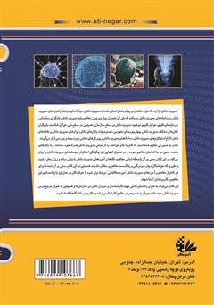 پشت جلد کتاب کتاب مدیریت دانش از ایده تا عمل پشت جلد کتاب کتاب مدیریت دانش از ایده تا عمل