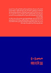 پشت جلد کتاب کتاب ماتریس ذهن