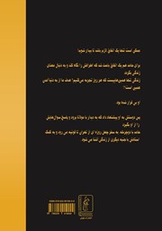 پشت جلد کتاب کتاب دیدار با مولانا