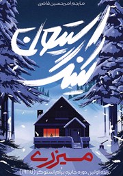معرفی و دانلود کتاب میزری